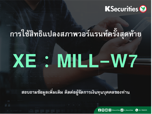 การใช้สิทธิแปลงสภาพวอร์แรนท์ครั้งสุดท้าย XE :  MILL-W7